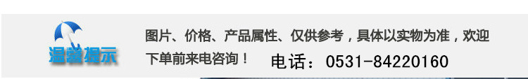 温馨提示_副本