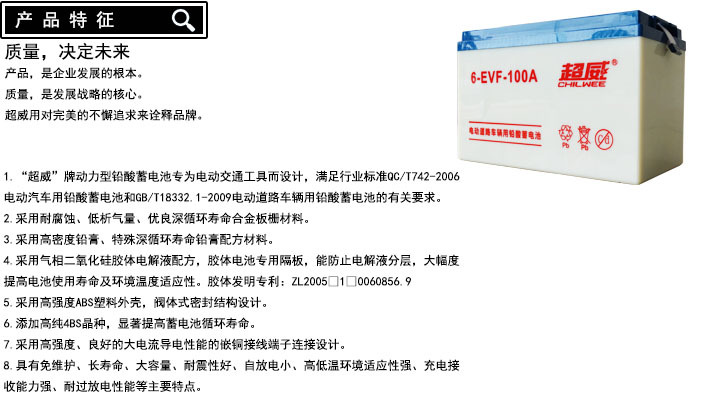超威电池电动汽车专用电池型号6-evf-100a