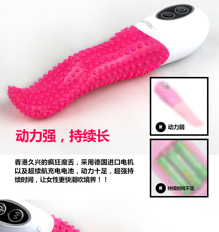 瘋狂魔舌_16