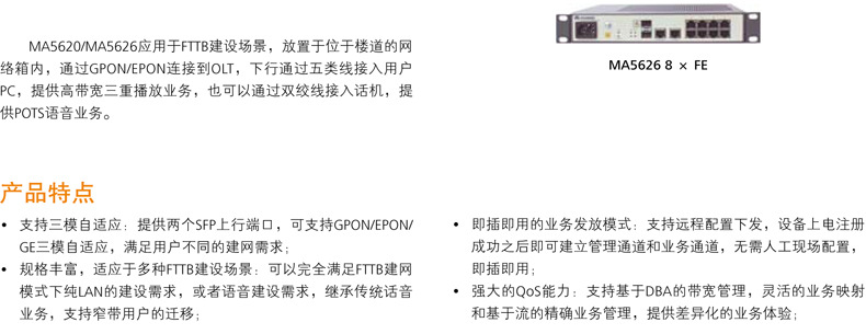 华为smartax ma5620-8口fe宽带 8路pots电话onu设备