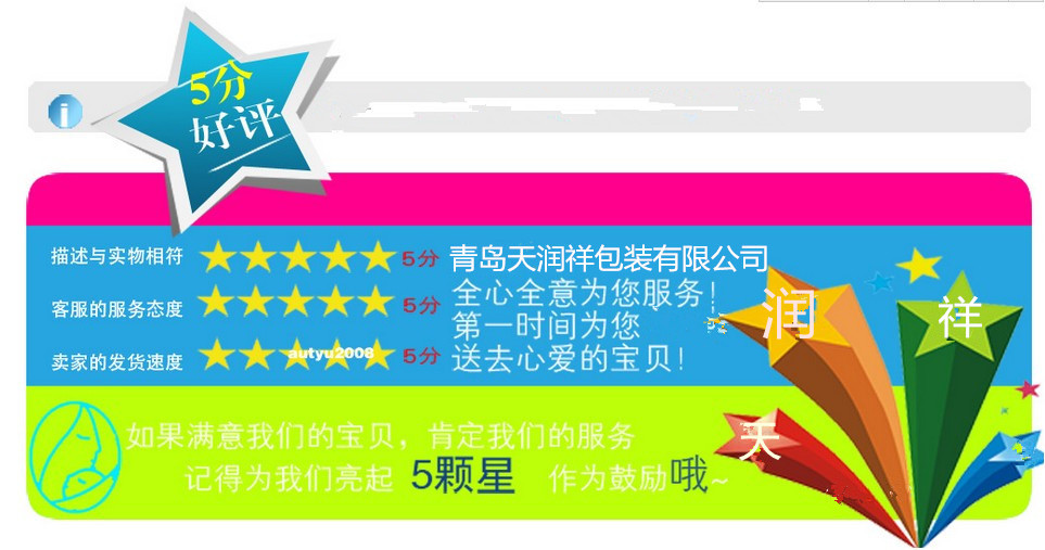 五分好评