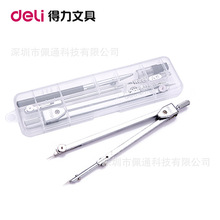 deli/得力8605精准圓規 6件套鴨嘴不銹鋼圓規 繪畫圓規六件套