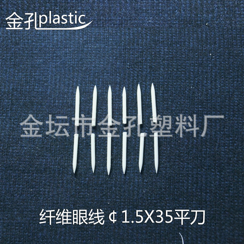 纤维眼线￠1.5X35平刀
