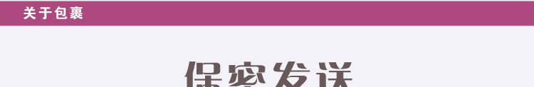 保密發貨_01