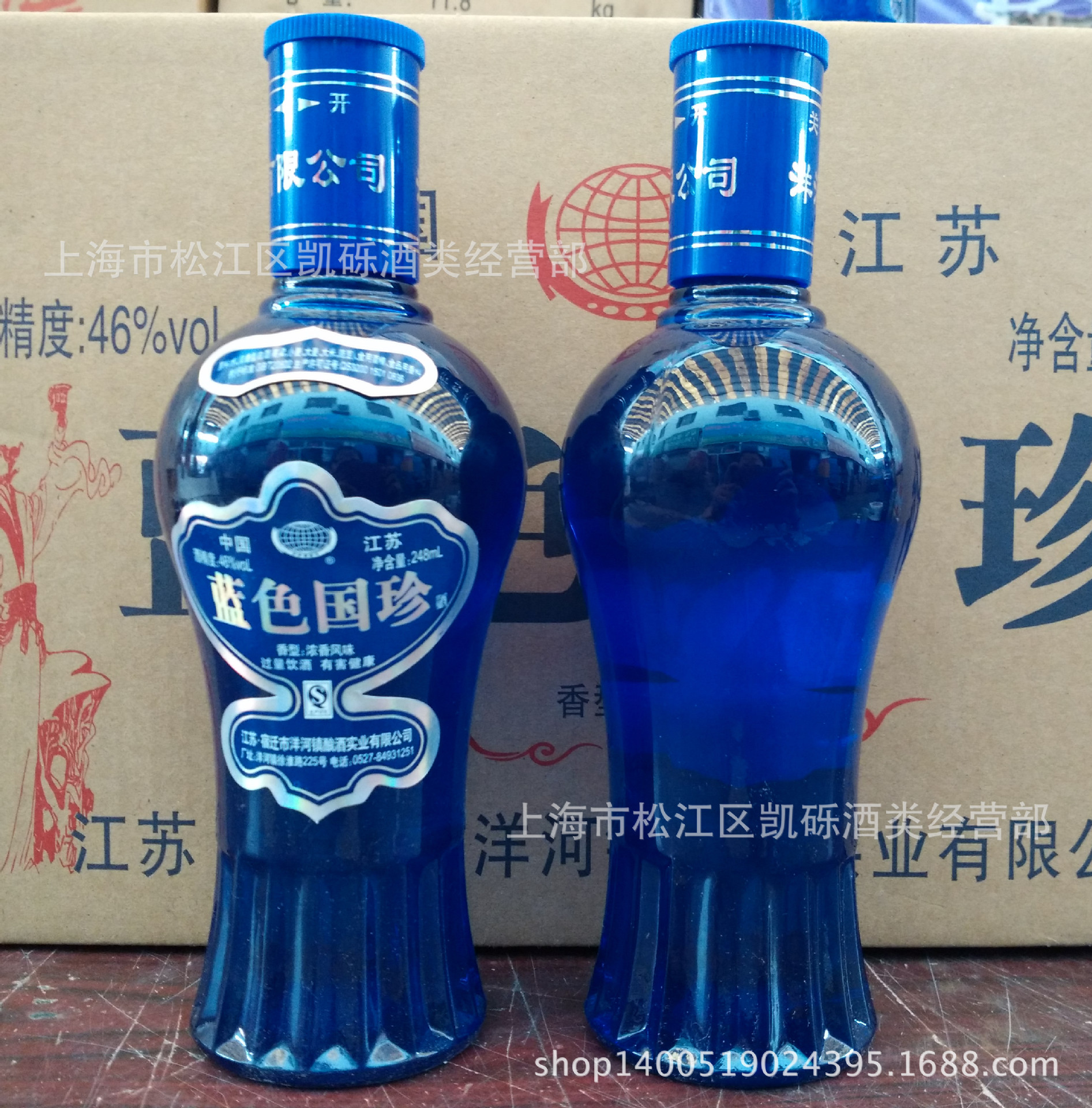 46度 洋河镇蓝色国珍白酒 248ml*20瓶/箱 低价促销