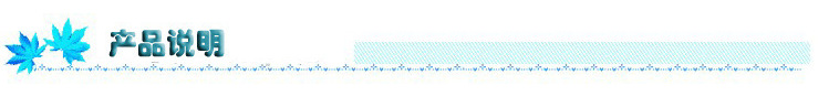 产品介绍