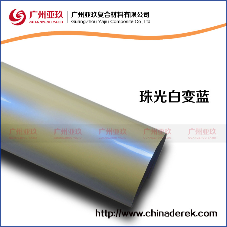 珠光白变蓝