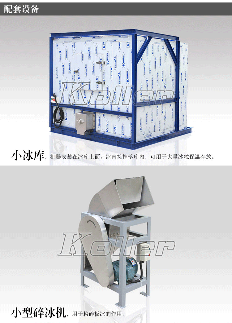 板冰機配套設備_01