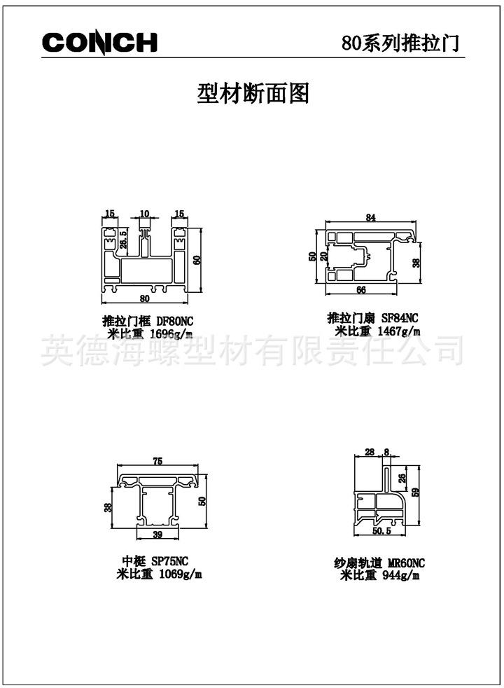 [厂家直销]海螺型材-80经济型推拉门系列