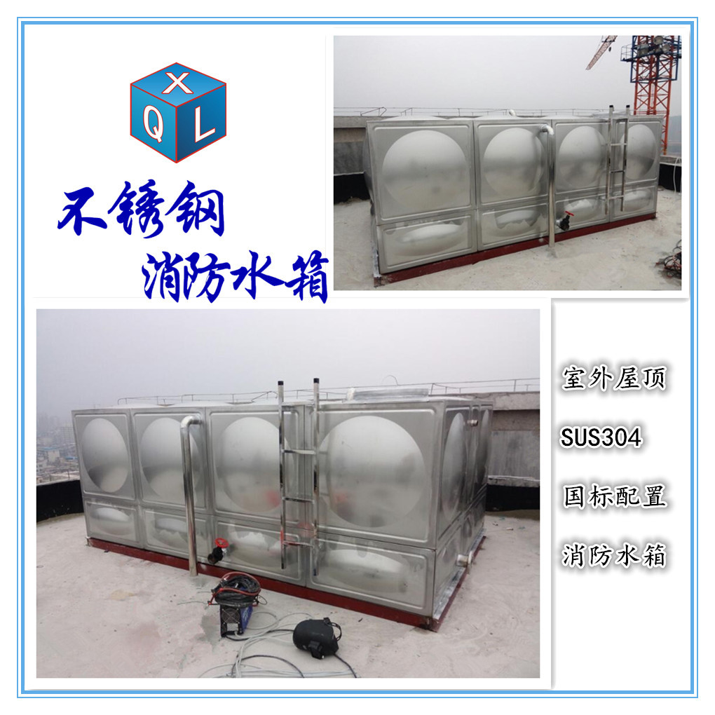 室外精品304材质消防水箱