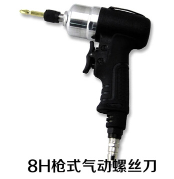 8H气动螺丝刀
