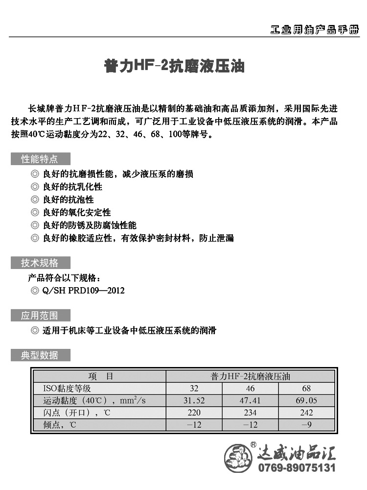 HF-2普力液压油单张资料