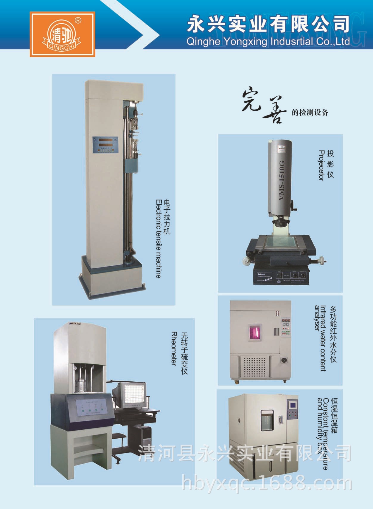 detection equipment