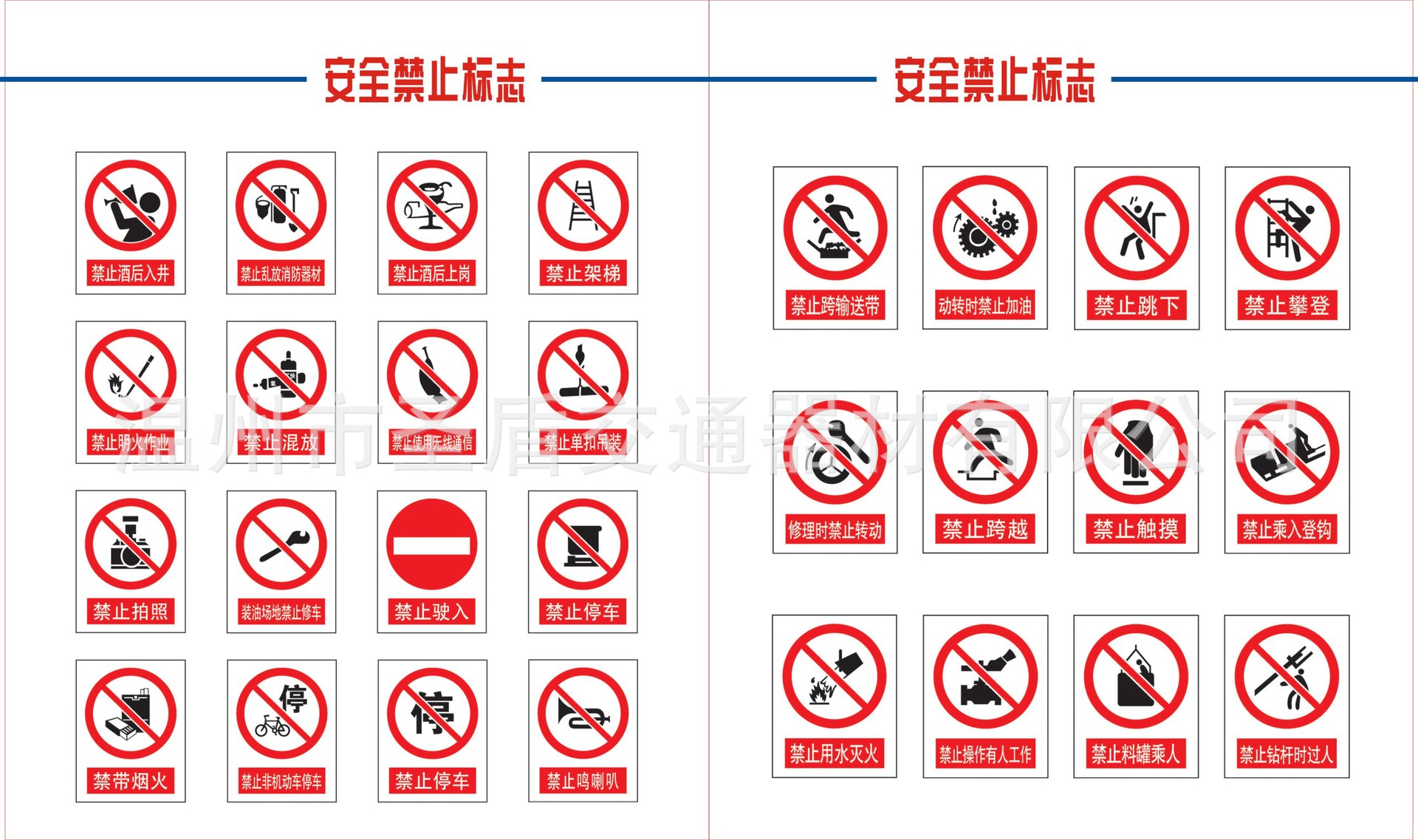 外贸 安全禁止标牌 消防安全警示标志标牌 严禁停车 禁止明火作业