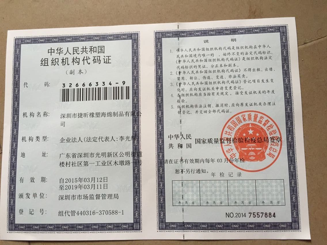 组织机构代码副本照片