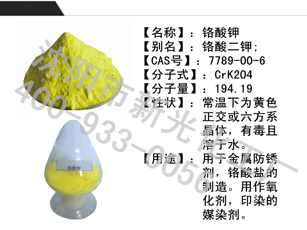 供应瓶装ar级铬酸钾分析试剂 化学试剂 生产厂家 可支付宝交易