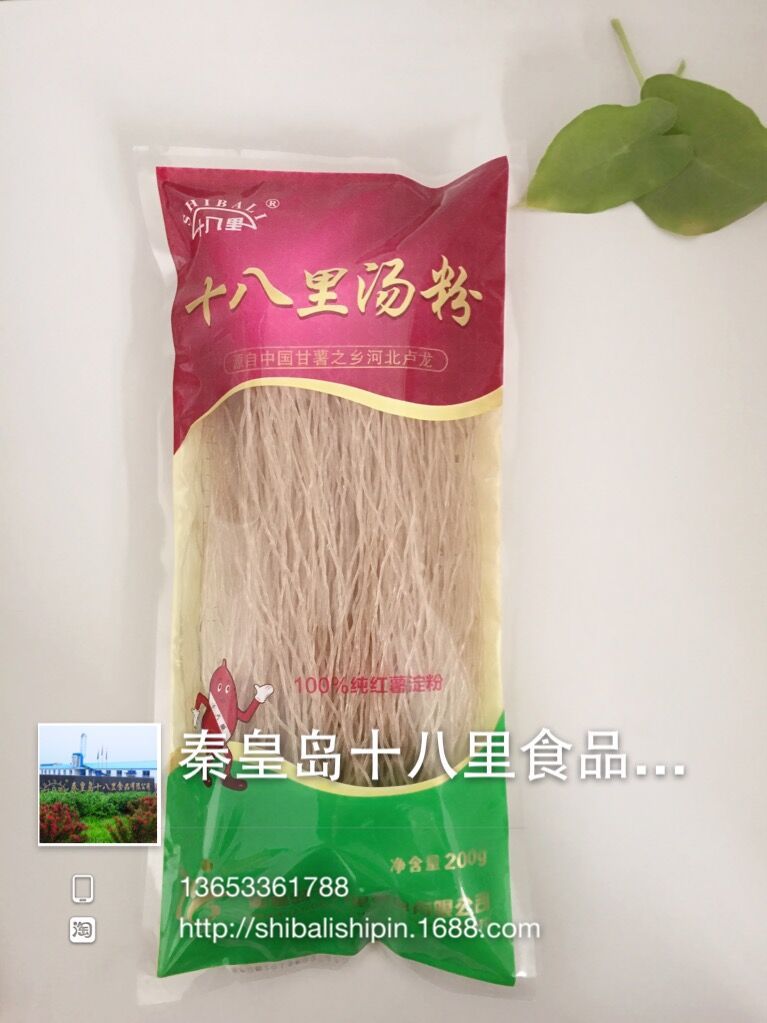 十八里粉条 粉丝100%纯红薯 卢龙特产 厂家直供