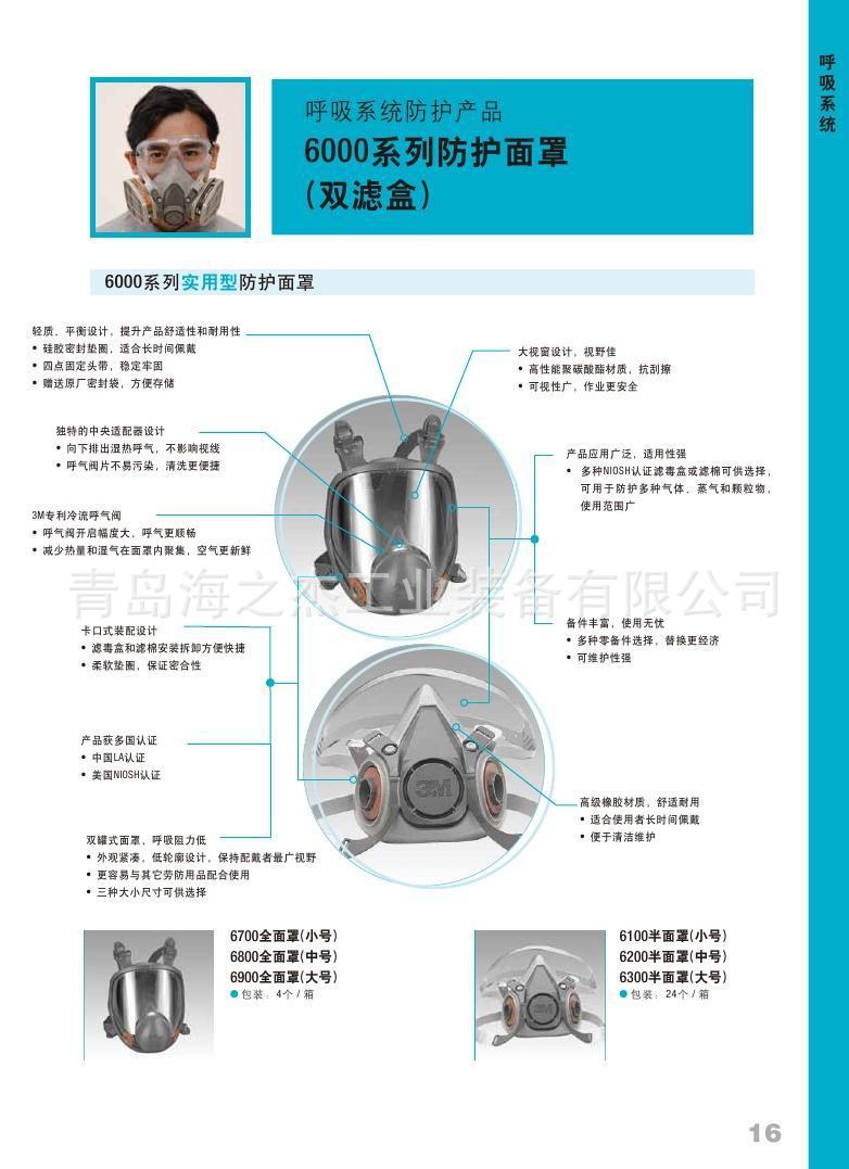 呼吸系统防护产品 6000系列防护面罩(双滤盒 6700/6800/6900 &