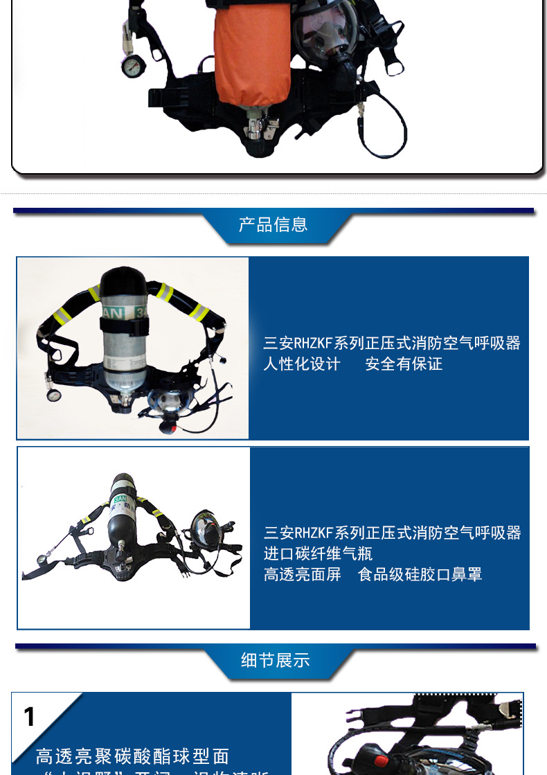 三安RHZKF系列正压式消防空气呼吸器、防化服_03