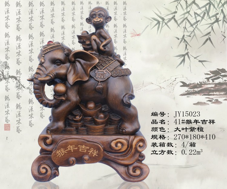 conew_41#猴年吉祥(大叶紫檀)