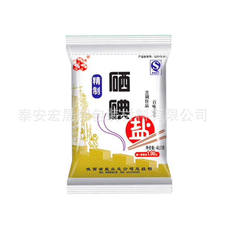 【质美价廉】专业定做防伪印刷精美食盐包装袋 加工食盐包装袋