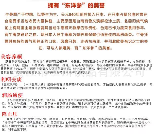 牛蒡功效 东洋参