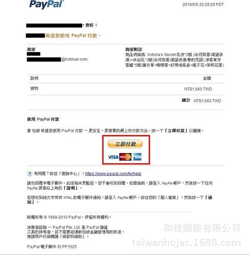 paypal付款流程(信用卡/银联卡)