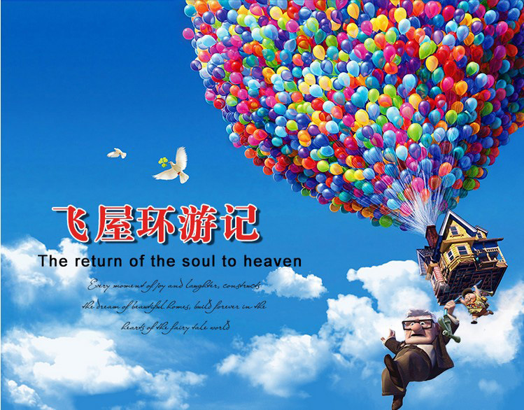 大型壁画主题墙纸 儿童房卧室床头背景浪漫梦幻壁纸 飞屋环游记