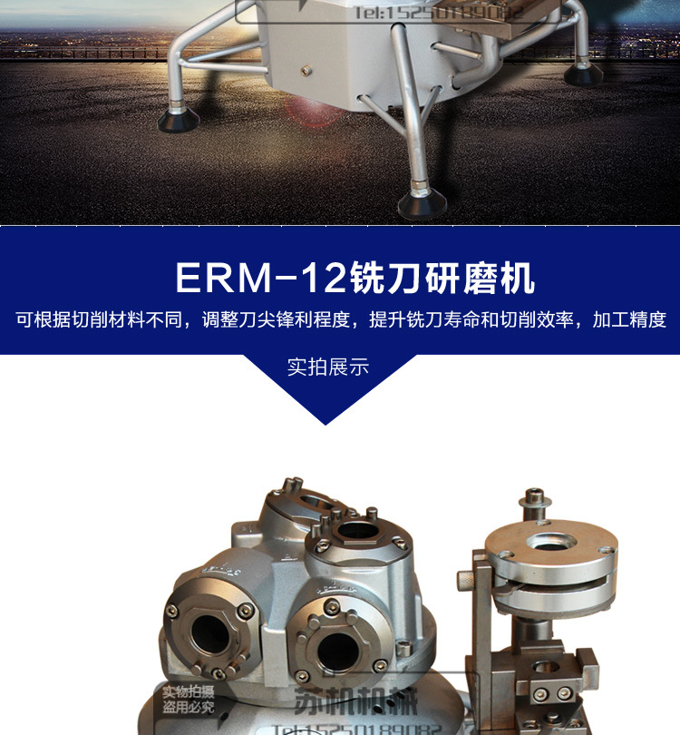 ERM-12铣刀研磨机_04