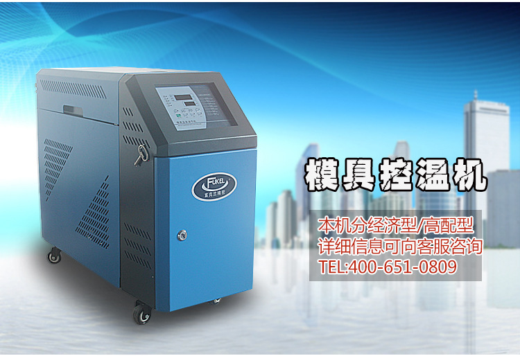 深圳注塑专用模温机