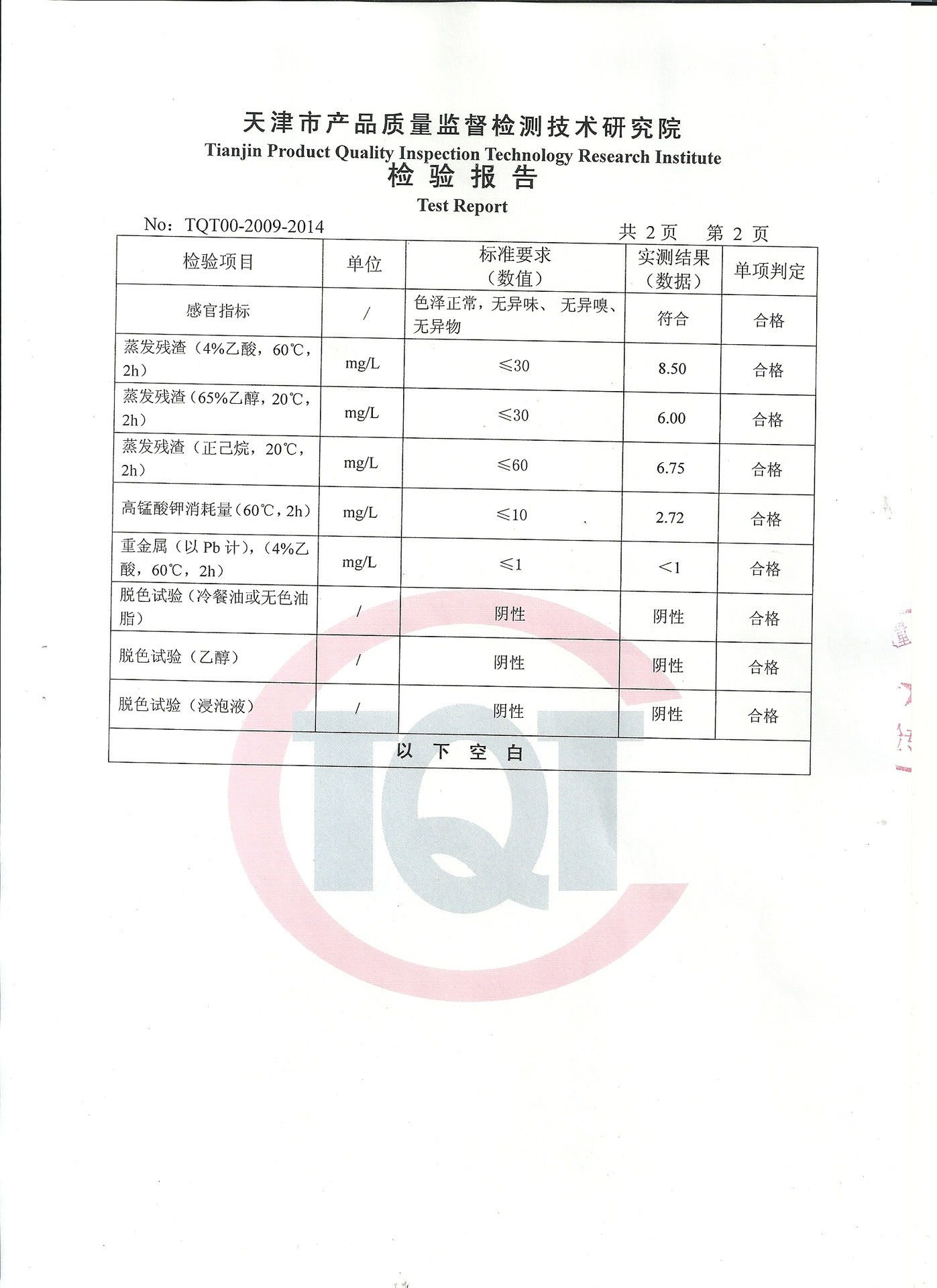 添加质检报告