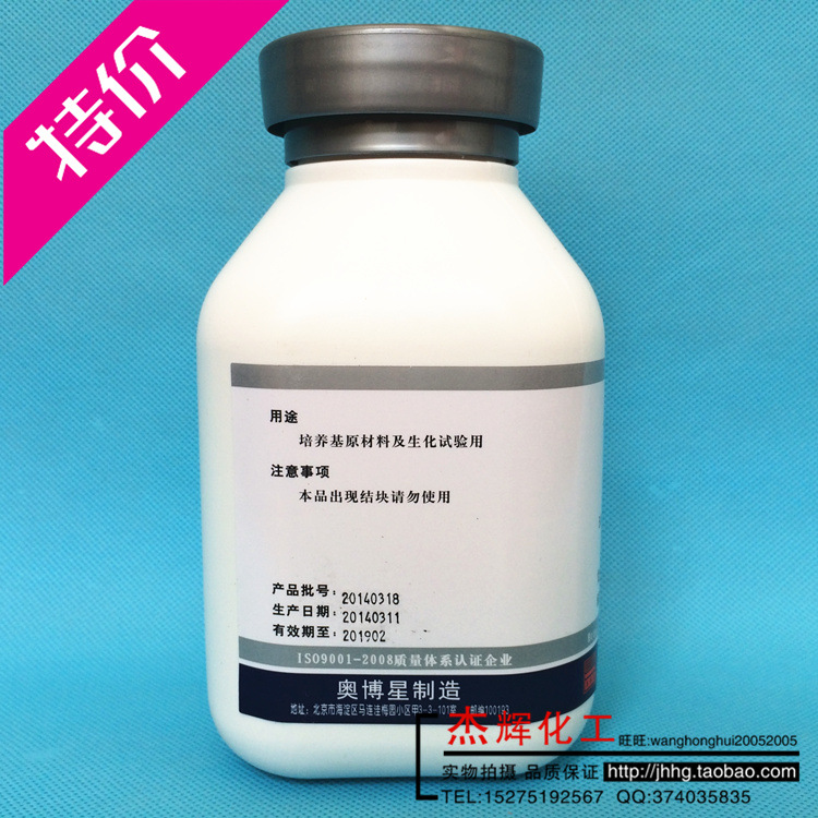 北京奥博星蛋白胨 生物试剂br250克【厂家直销,品质保证】