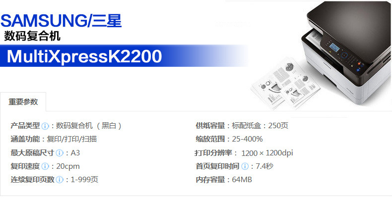 三星k2200 a3复印机 黑白激光 a3打印机 扫描 复印机一体机 全新