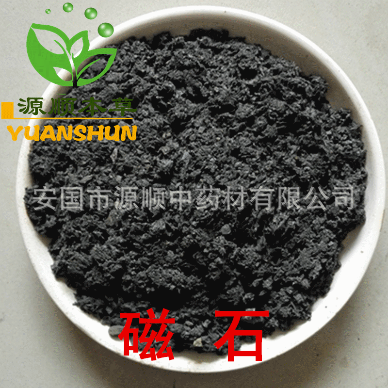 【源顺】批发中药 煅磁石 吸铁石,活磁石 镇惊安神 平肝潜阳