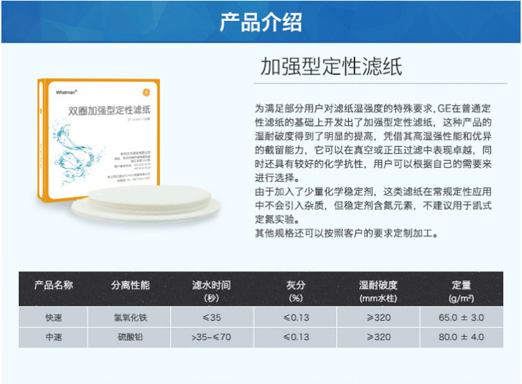 ge双圈加强型定性滤纸,直径7cm,快速,99-601-070