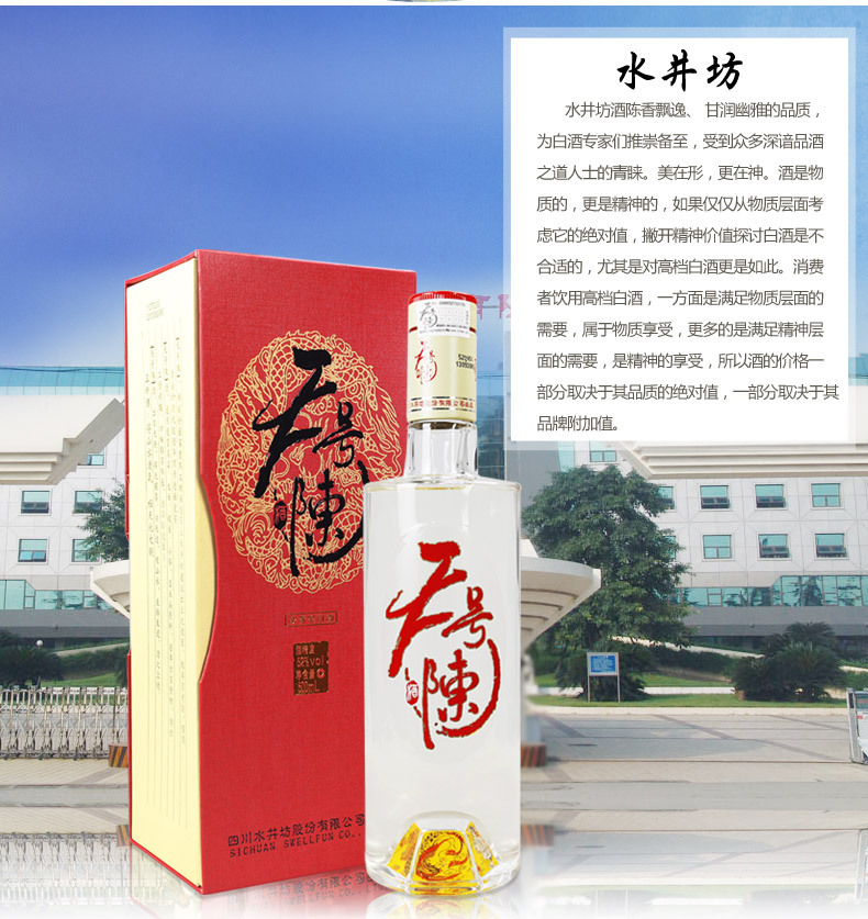 中国名酒 水井坊天号陈 浓香型白酒 正品保证 假一赔百