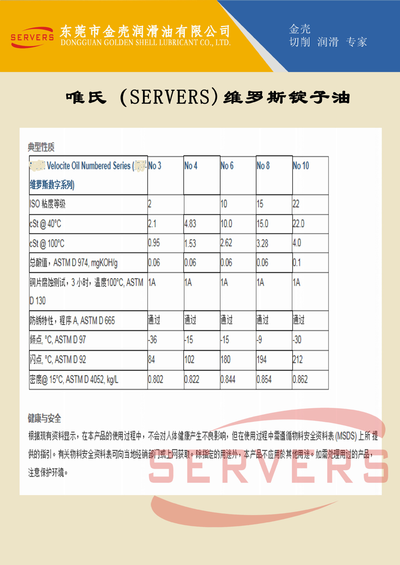 2 通用 维罗斯锭子表格