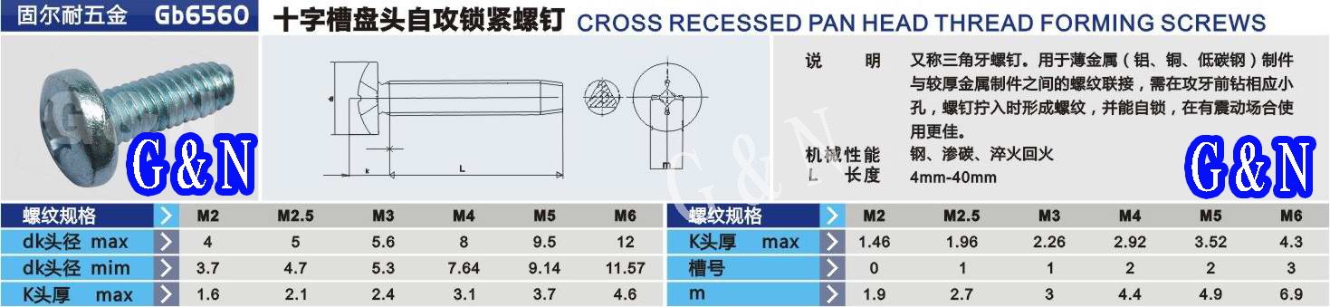 十字槽盘头自攻锁紧螺钉