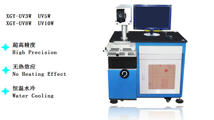 UV紫外激光打标机