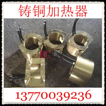 供應ditron 非標鑄銅加熱器 黃銅電熱圈