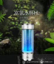 新款充電式負離子高檔會銷禮品富氫玻璃水杯水素水杯養生杯子