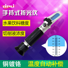 0-20%水果糖度計切削液濃度計高精度果汁糖量計水果甜度計折光儀