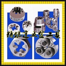 供應非標板牙 非標圓板牙 可調板牙 異型板牙 連體板牙 焊接板牙