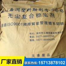 無塵復合穩定劑 廠家銷售PVC pvc復合熱穩定劑復合穩定劑量大從優