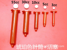 黑色琥珀UV點膠機專用針筒 30cc 透明點膠氣管 膠筒 點膠機針管