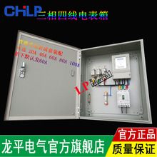 三相四線電表箱成套配電箱電表計量箱電子電表箱交流電表箱開關箱