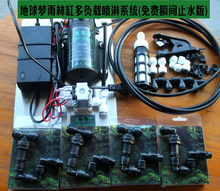 地球夢 雨林缸生態缸噴淋加濕系統霧化噴霧設備模擬大自然降雨