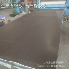 廠家生產石棉板 3mm 5mm耐高溫高壓隔熱石棉橡膠板 現貨批發