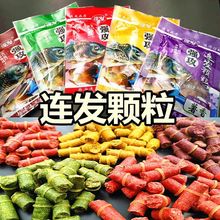 【圓通包郵】連發顆粒 皮筋顆粒紅蟲玉米香果酸 紫薯 蒜腥顆粒30g