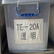 透明TPE20度顆粒 TE-20A高拉力不變形無填充環保高透明TPE彈性體